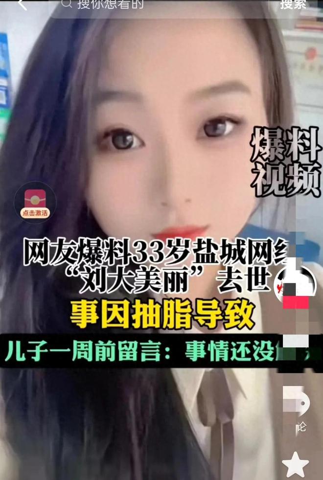 网红刘大美丽去世