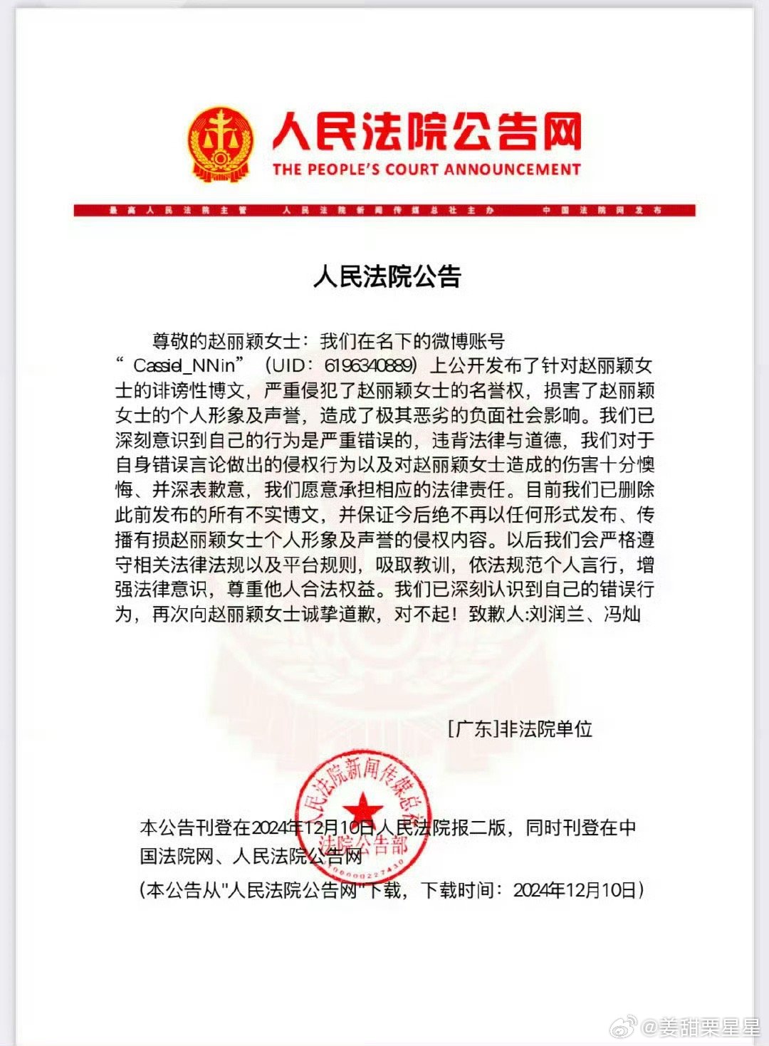 赵丽颖黑粉登报道歉事件，反思网络暴力与言论自由之间的平衡_全面解释落实