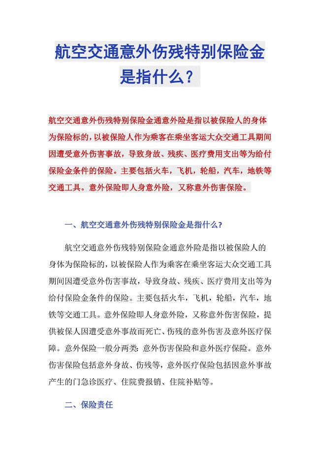 飞机上突发疾病死亡是否属于意外保险范围_解释落实