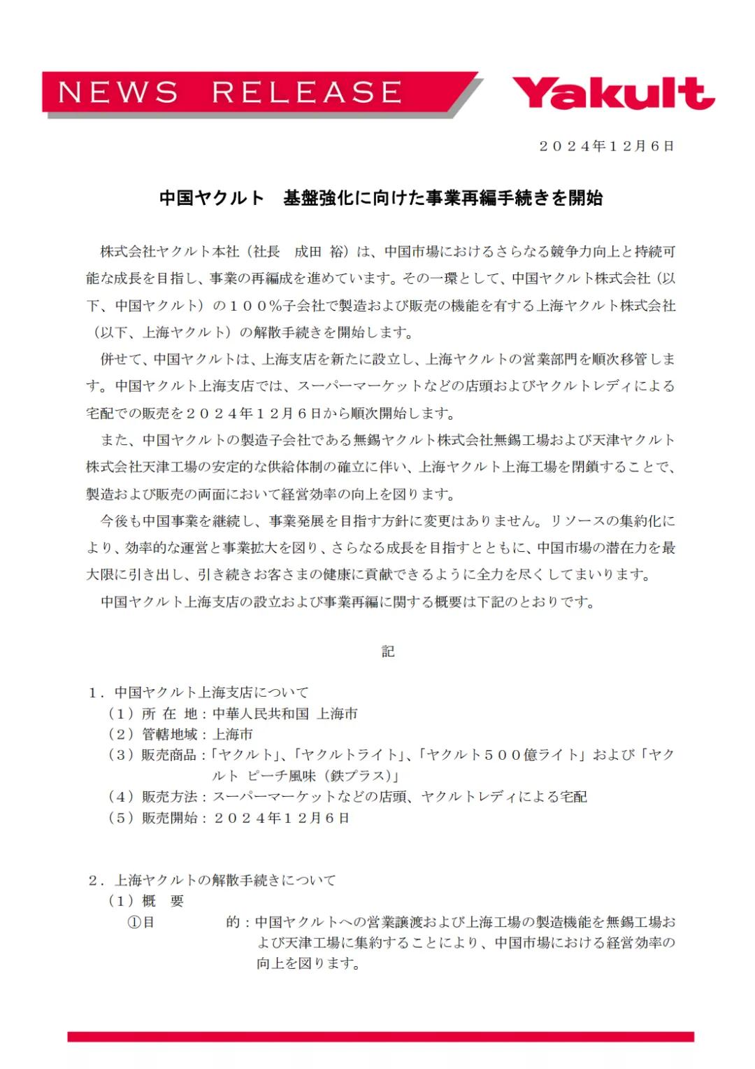 养乐多上海公司解散，工厂停产引发市场震荡_反馈实施和执行力