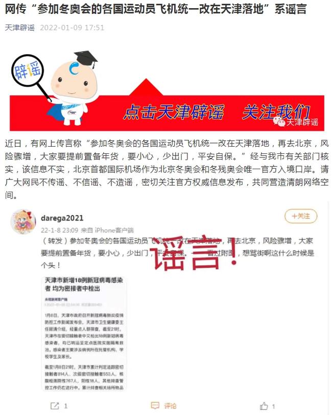 天津教委辟谣组织领取线上课程