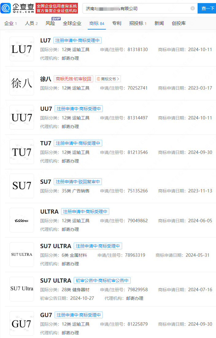 小米YU7商标遭抢注，企业的商标战略与维权之路_解答解释