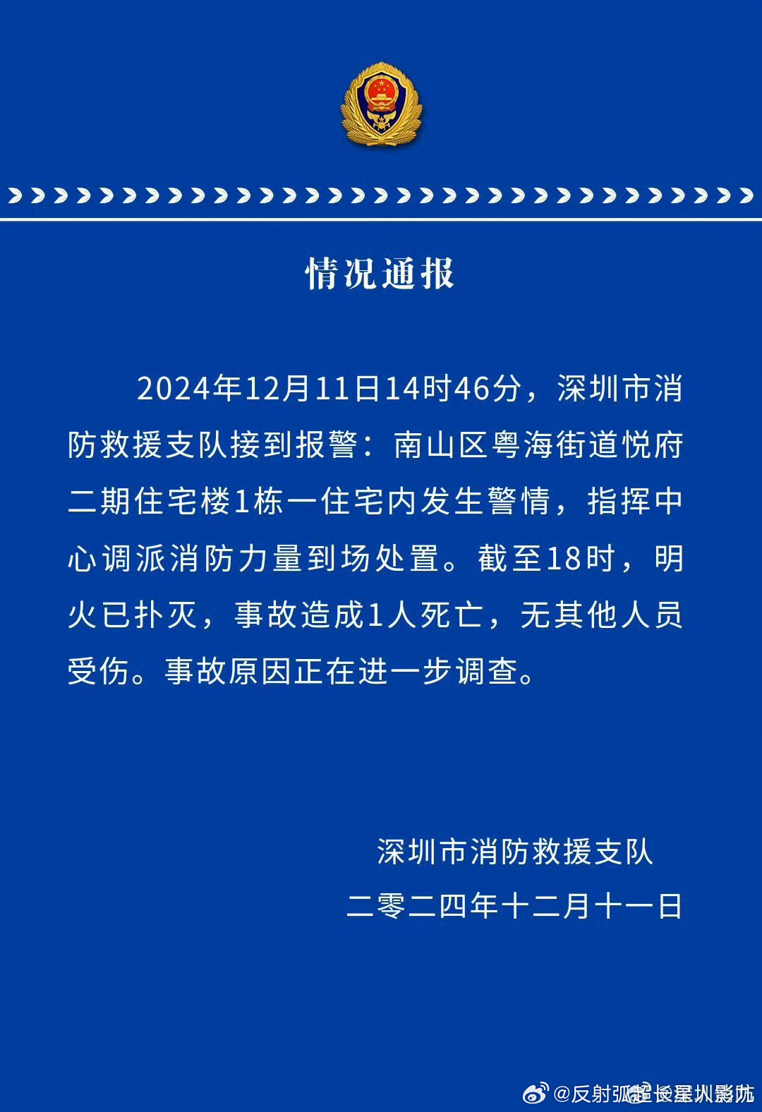 一、悲剧发生，深圳住宅楼爆炸致1人死亡_全面解答解释落实