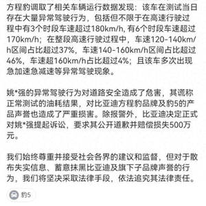 比亚迪起诉汽车博主并索赔500万事件分析_细化方案和措施