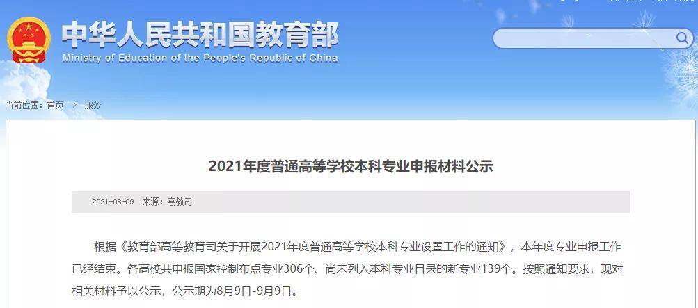 教育部新增加37个专业，重塑高等教育格局的必然趋势_知识解释