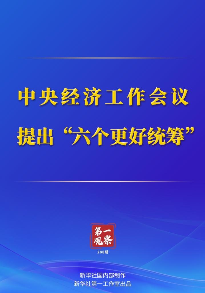 中央经济工作会议，适时降准降息_科普问答