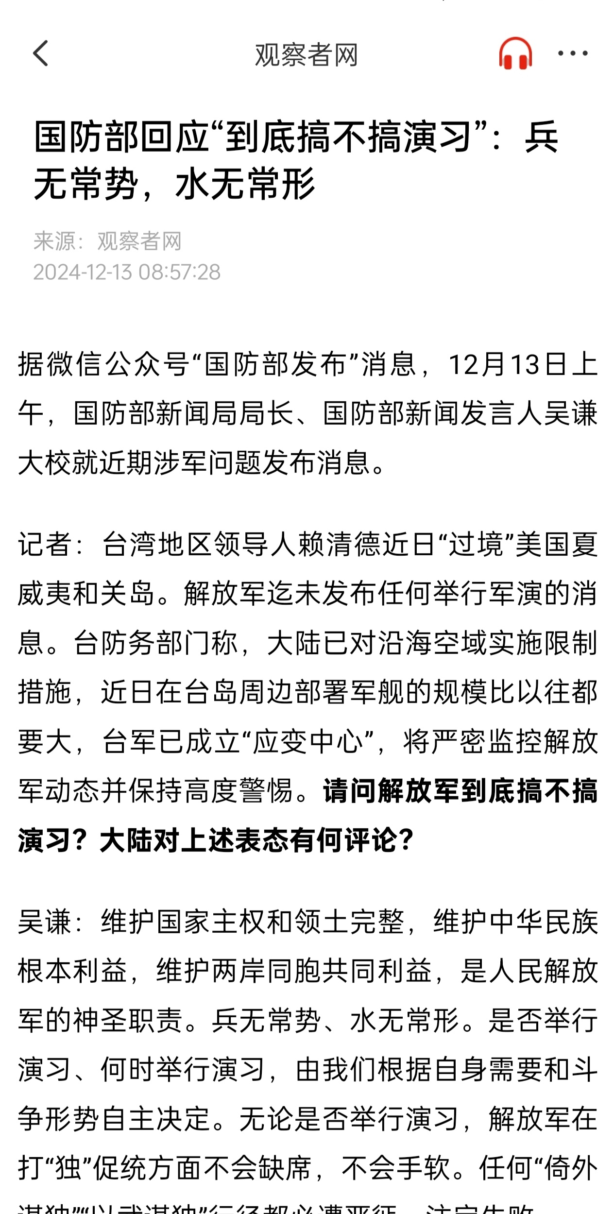 国防部回应搞不搞演习，兵无常势_反馈落实