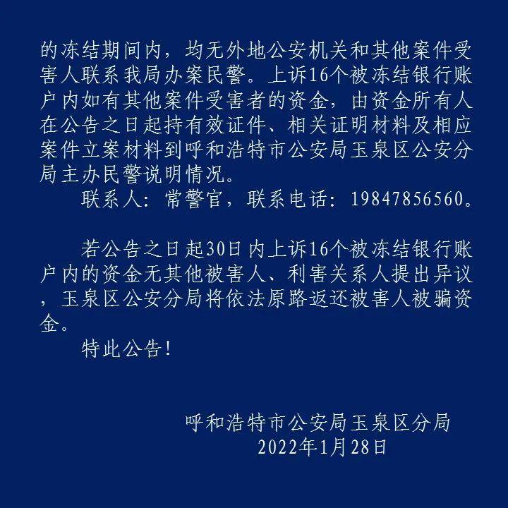 呼和浩特警方发布寻金公告，失主丢失黄金两斤急寻失物归还_词语解释