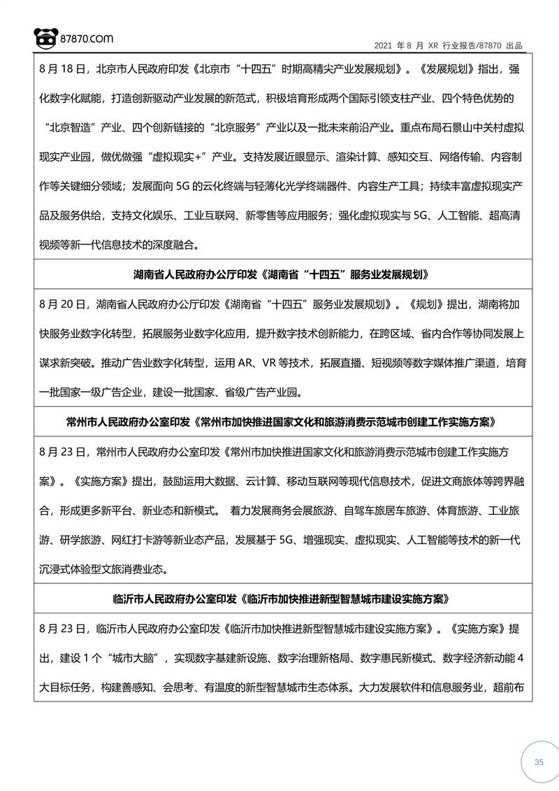 新澳特玛内部资料,效率解答解释落实_超级版87.611