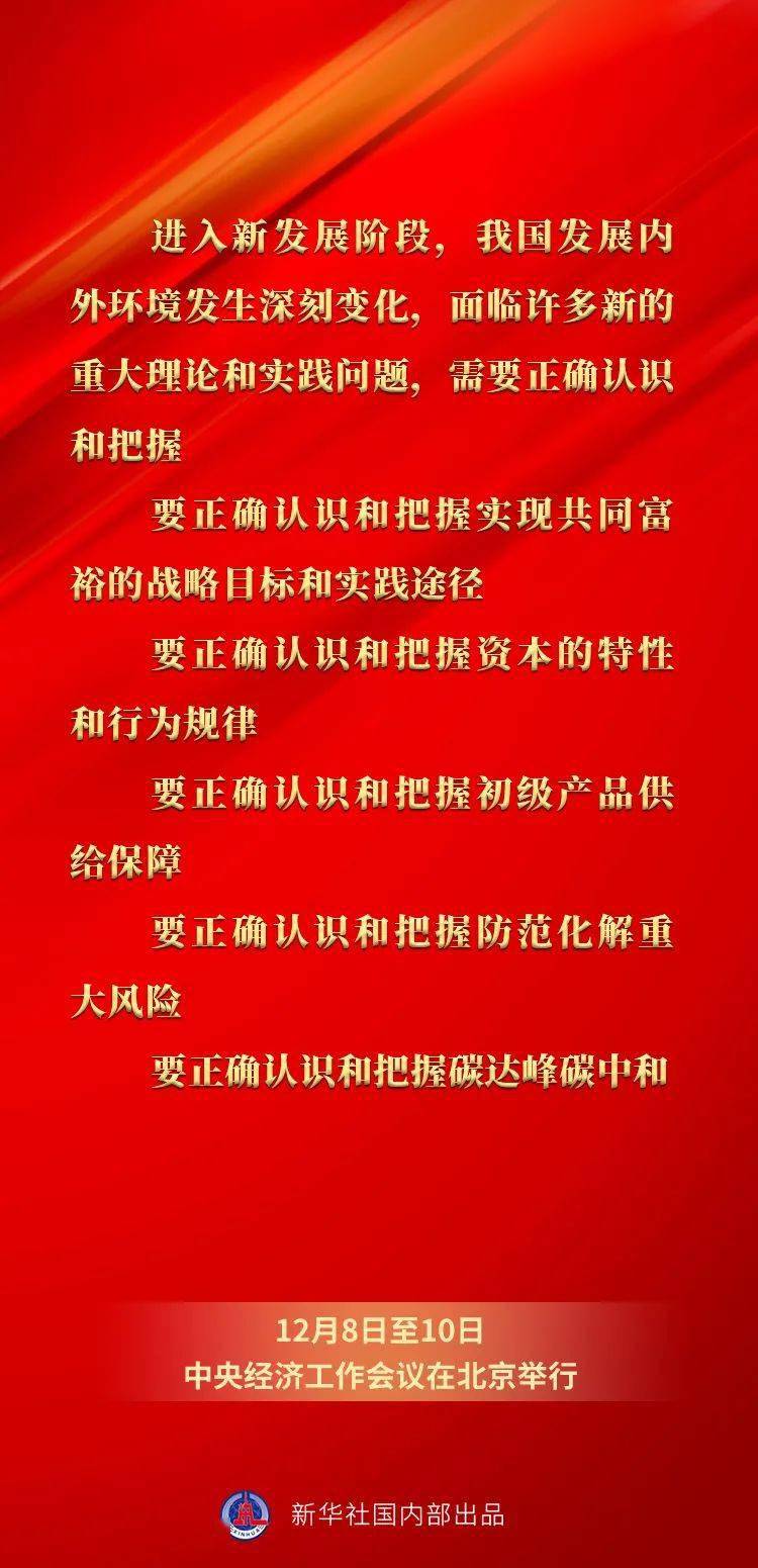 中央经济工作会议的重大意义，引领中国经济迈向新时代的战略部署_词语解释落实