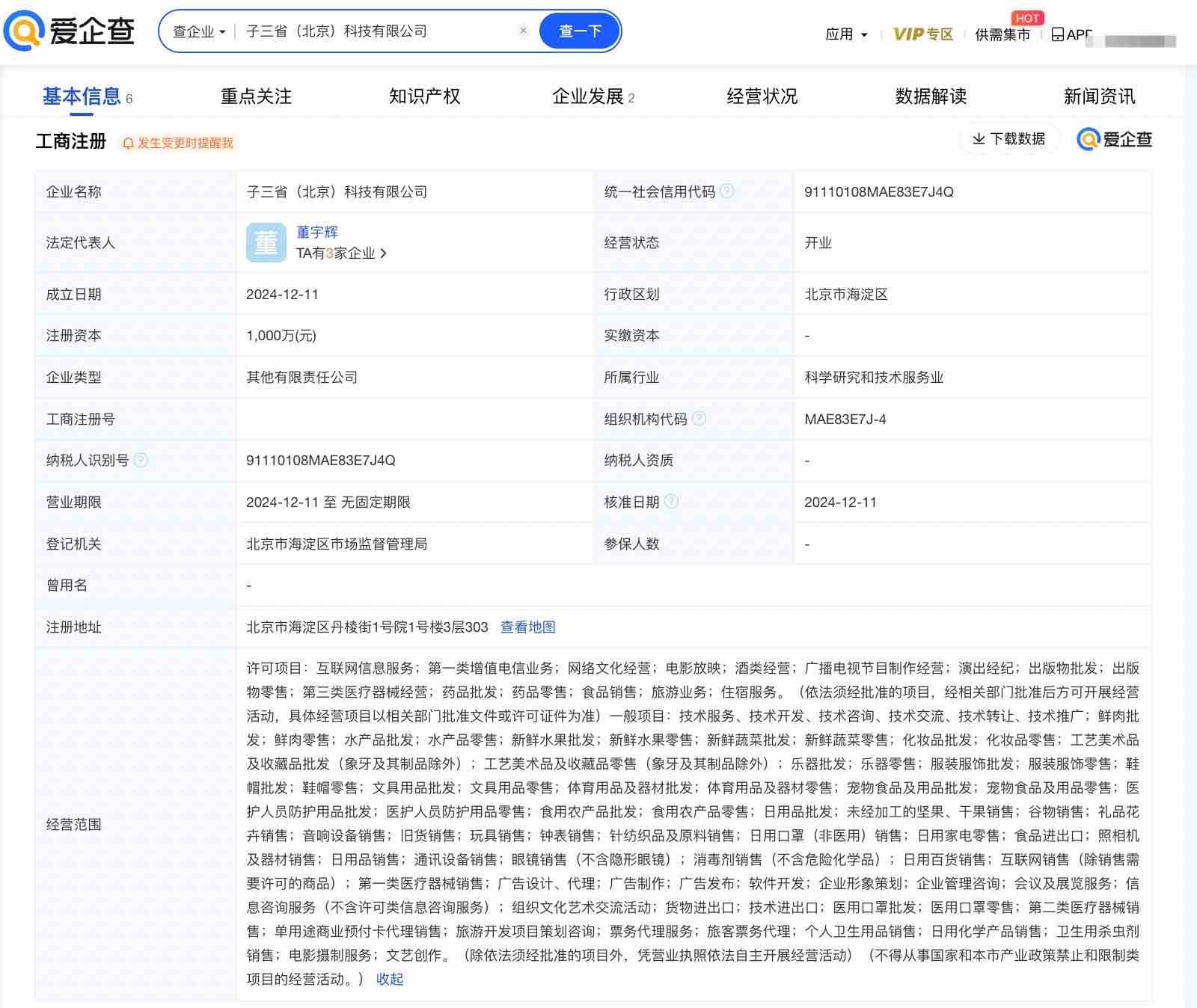 董宇辉再成立新公司，探索未知领域，开启全新篇章_执行落实