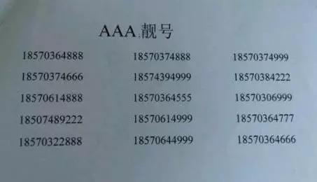 七个七的手机号价值评估，稀缺资源的价格标签_详细说明和解释