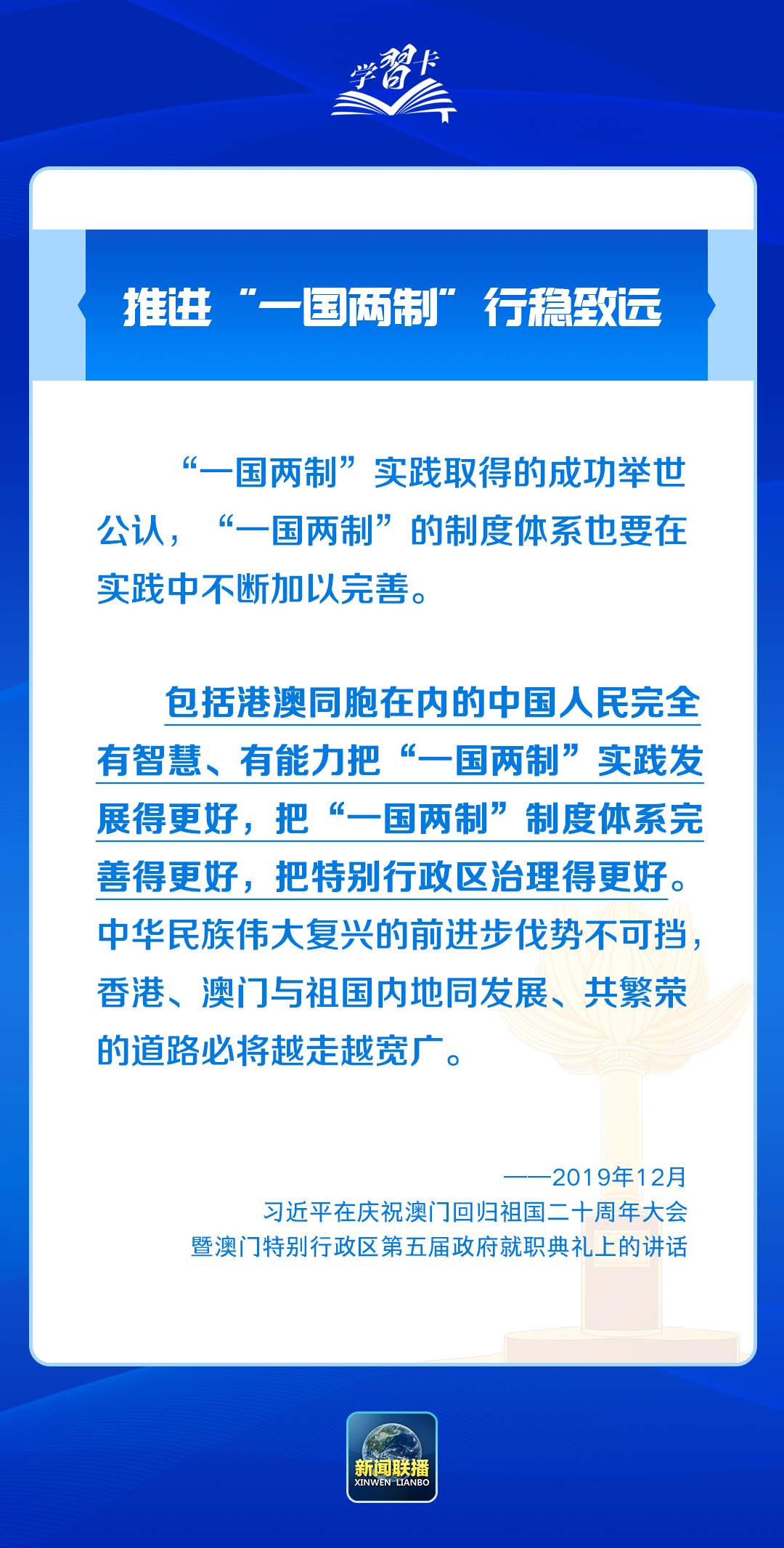 践行一国两制，澳门实践的亮点_明确落实