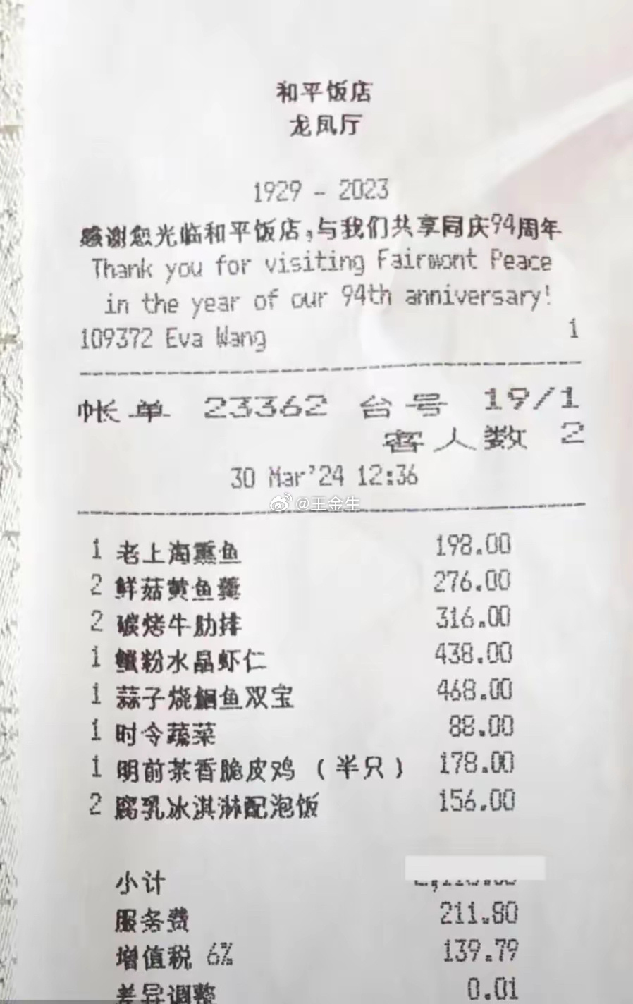 上海和平饭店套餐被指花钱买自卑，一场关于服务与价值的争议_落实到位解释