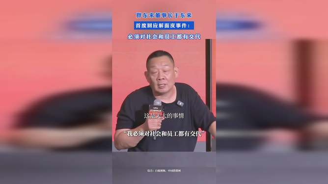 胖东来的老板于东来，商业巨头的成功之路_落实到位解释