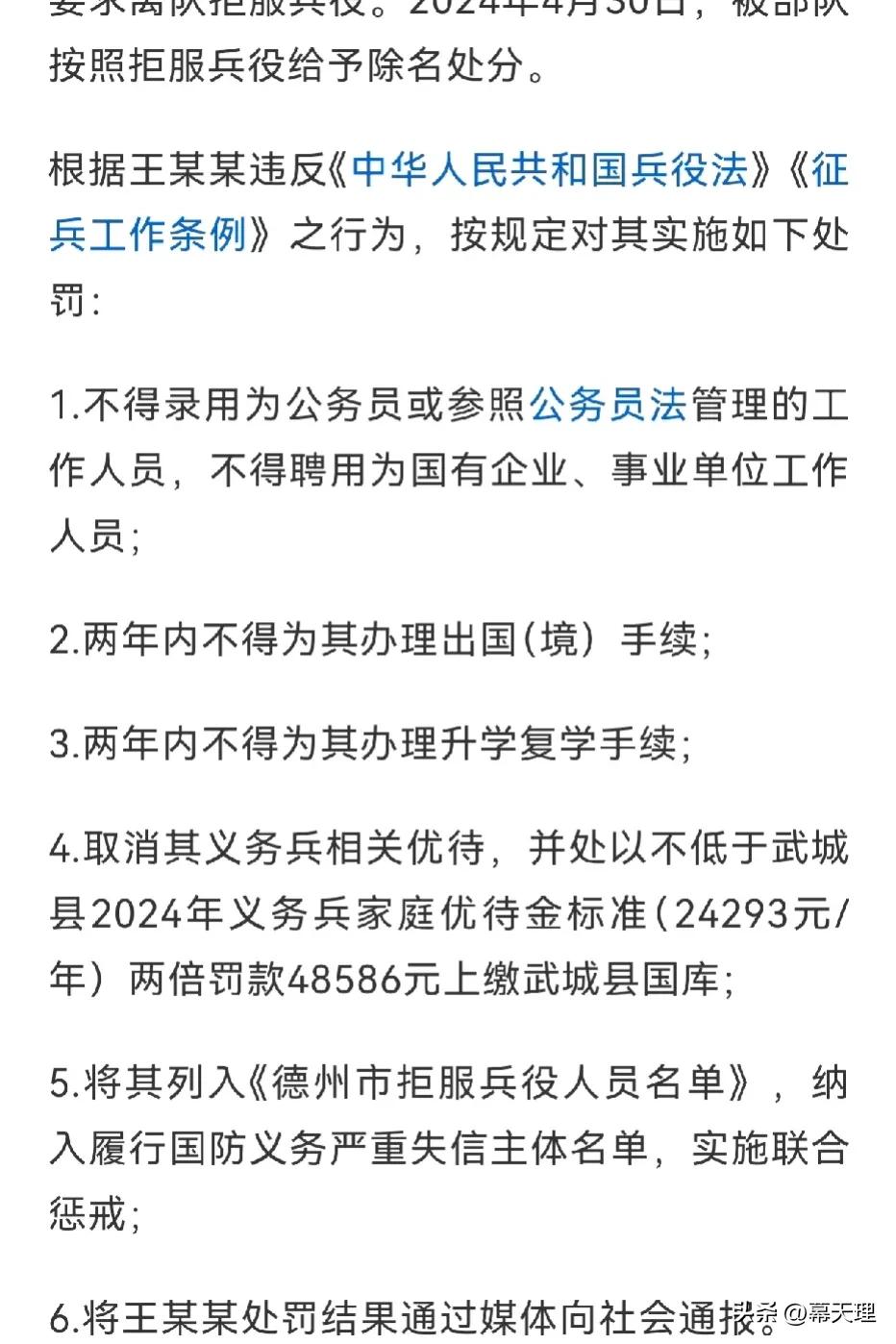 男子拒服兵役被惩戒视频，反思与警示_解答解释