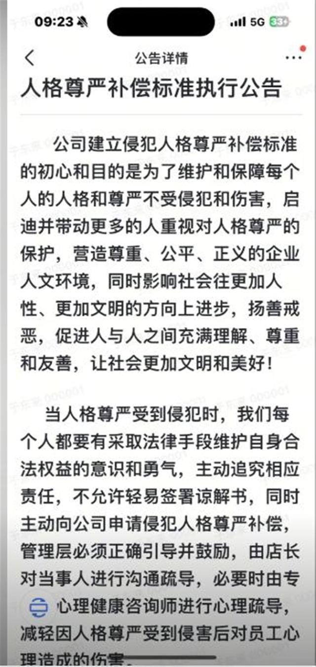 胖东来补偿员工三万，顾客不当行为下的企业人文关怀_动态词语解释落实