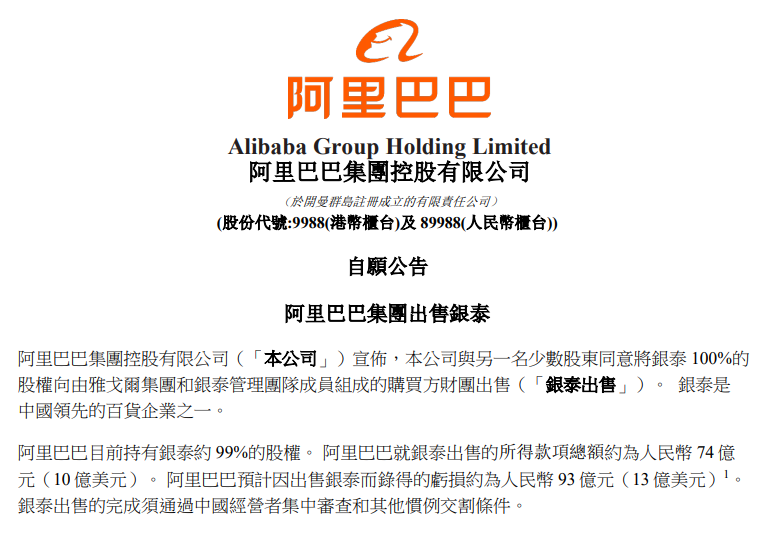 一、开篇导读，重磅消息！阿里出售银泰股权，引发市场热议_最佳精选