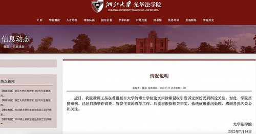 浙大教师伪造剑桥邀请函事件，学院通报与公众反思_实施落实