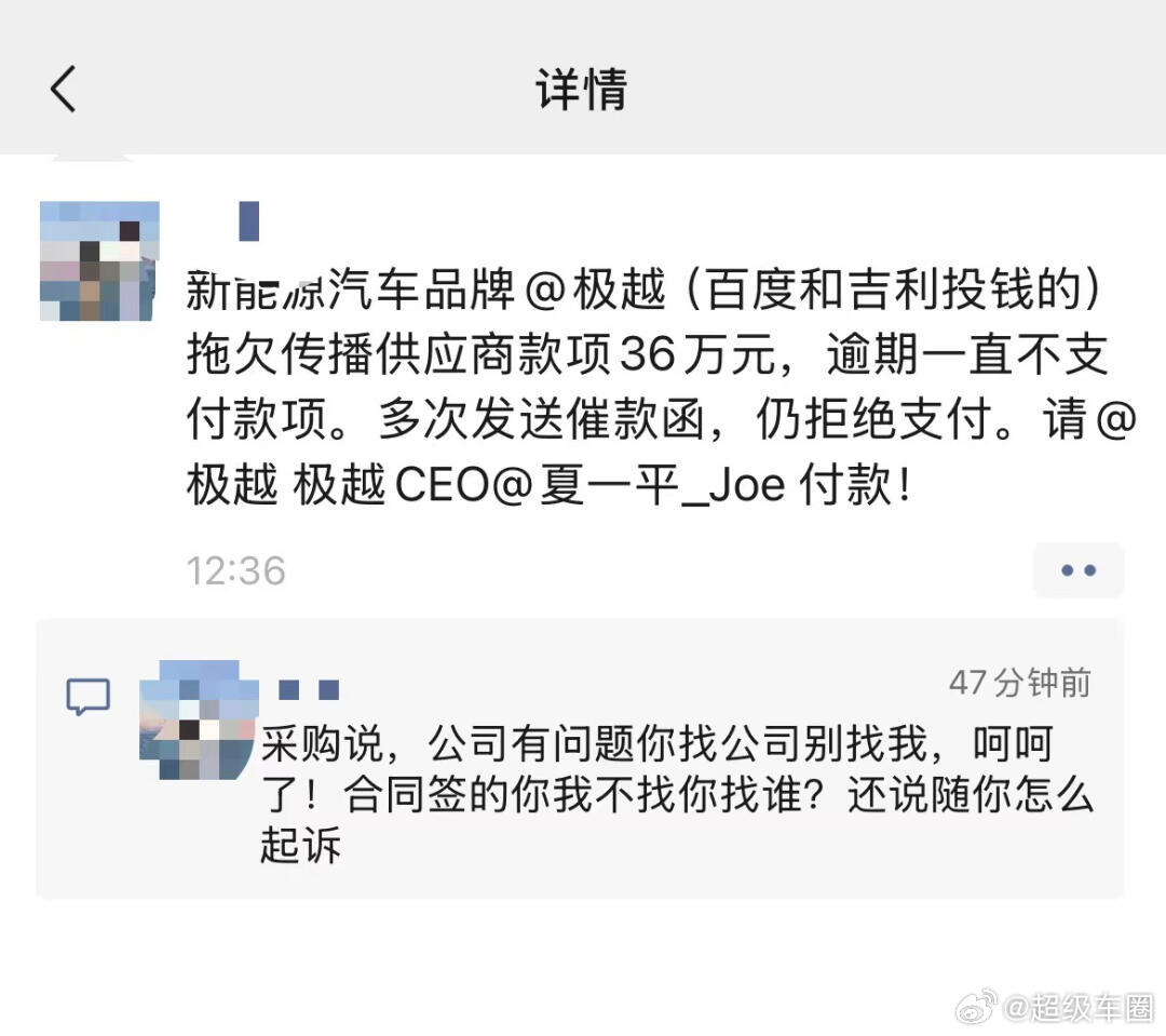 极越员工万字长文怒怼CEO，一场关于企业价值观的深度对话_知识解释