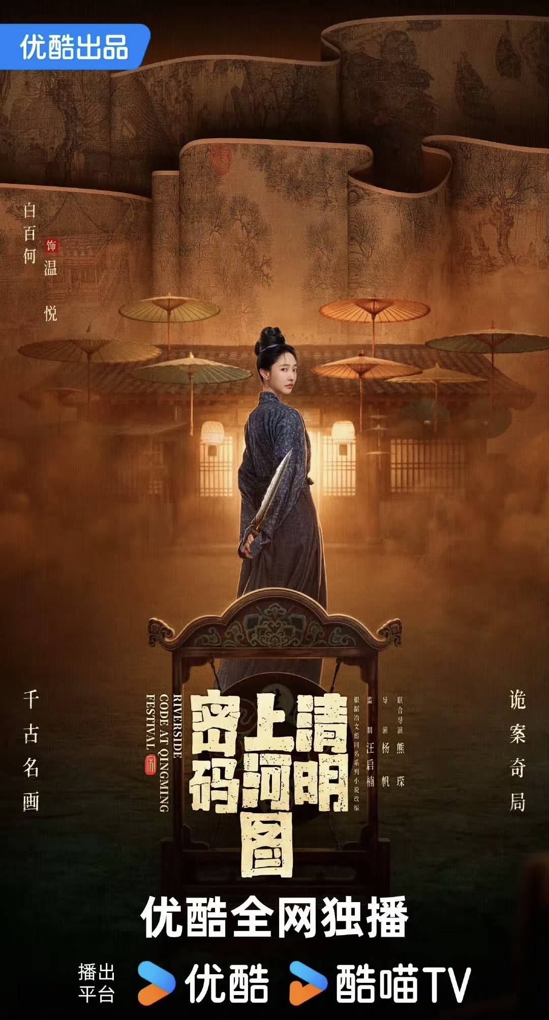 清明上河图密码，男女主演技的卓越展现_最佳精选