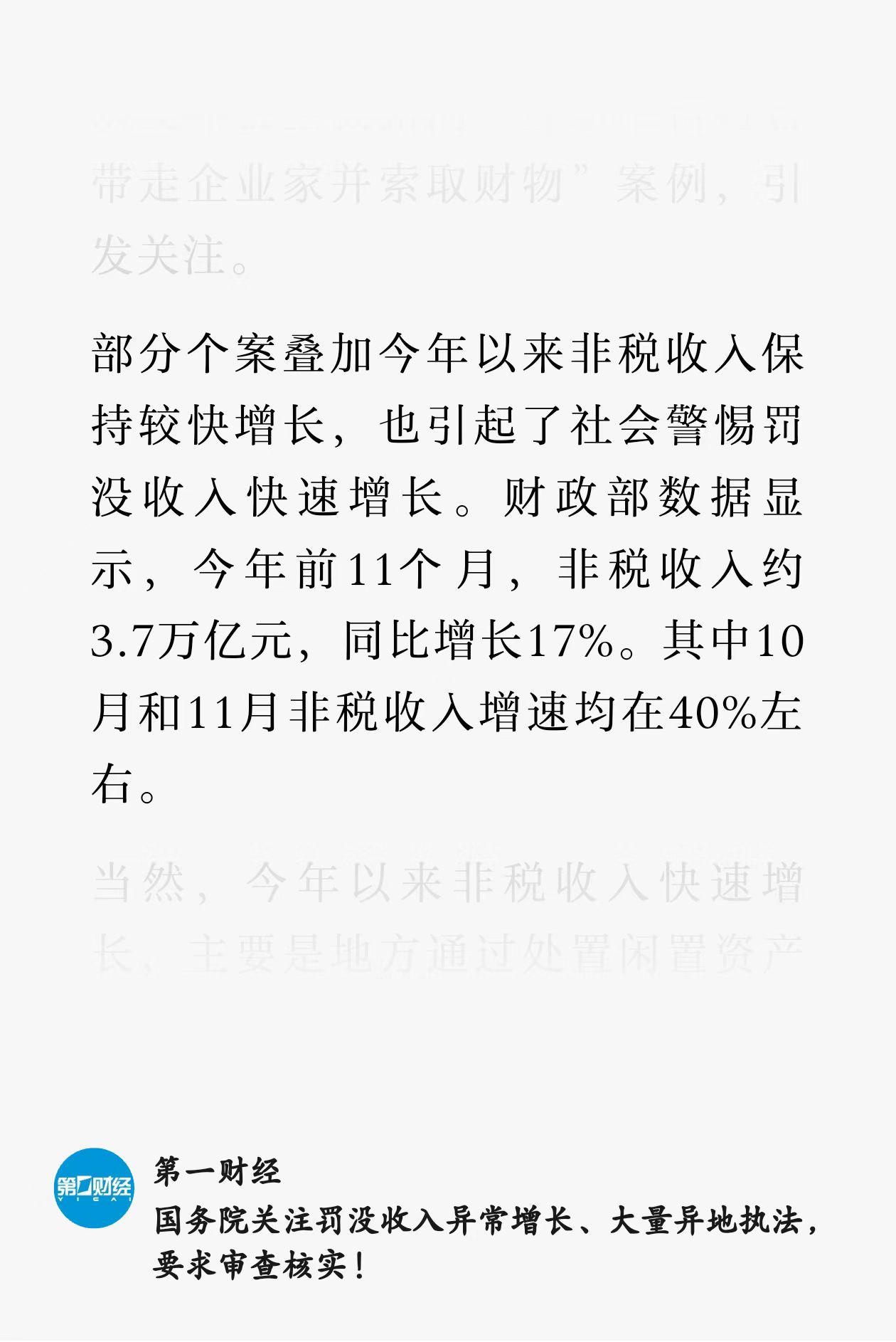 国务院关注罚没收入异常增长，背后的原因与应对策略_最佳精选