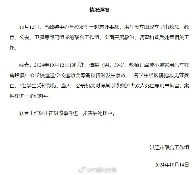 官方通报教师遭电击身亡，嫌疑人在逃，事件背后隐藏哪些真相？_词语解释落实