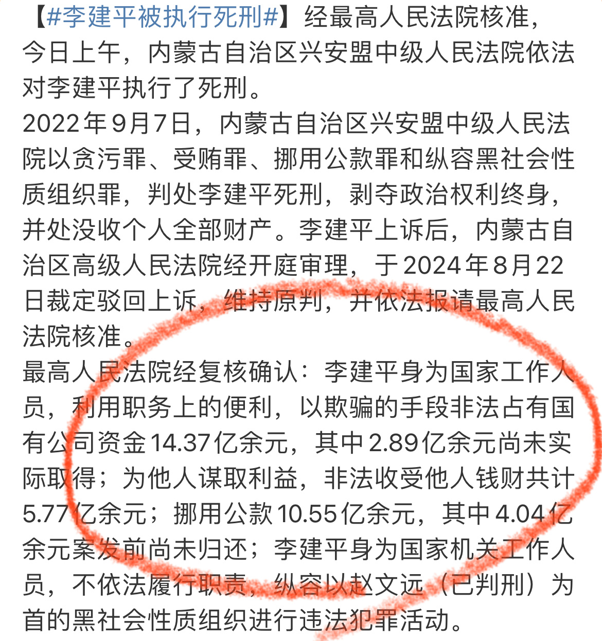 关于李建平涉案金额的深度解析_解释定义