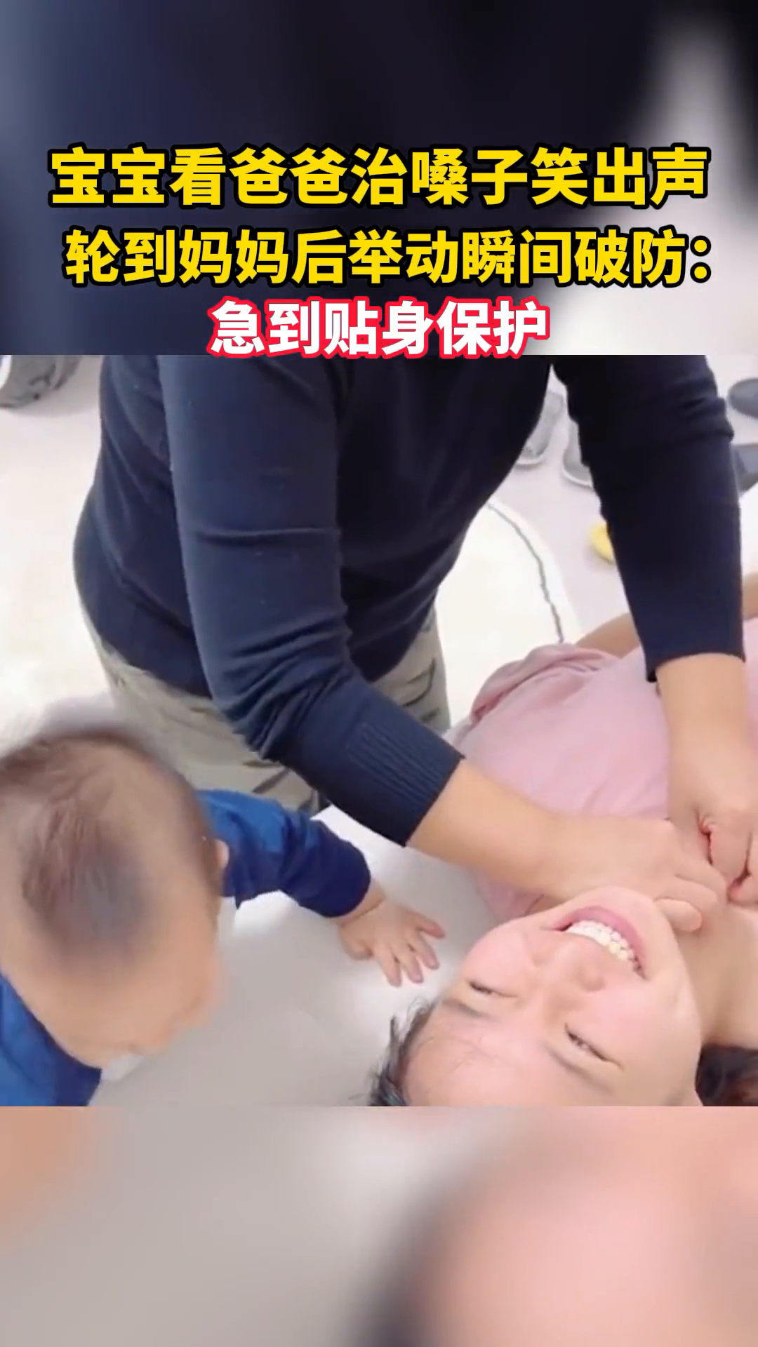 孩子要找妈妈，看到爸爸后瞬间破防_明确落实