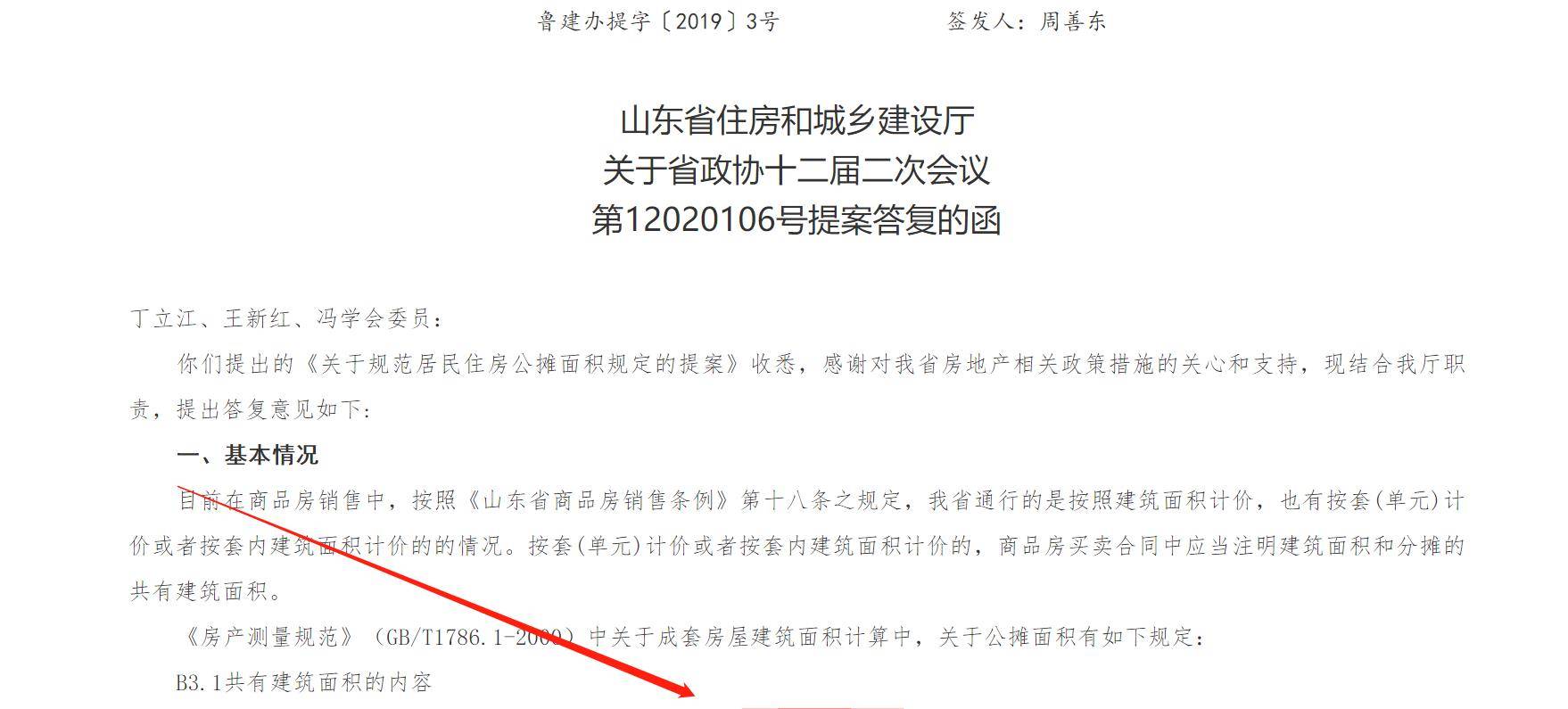 专家热议，取消公摊制度将成为明年重要工作_反馈落实