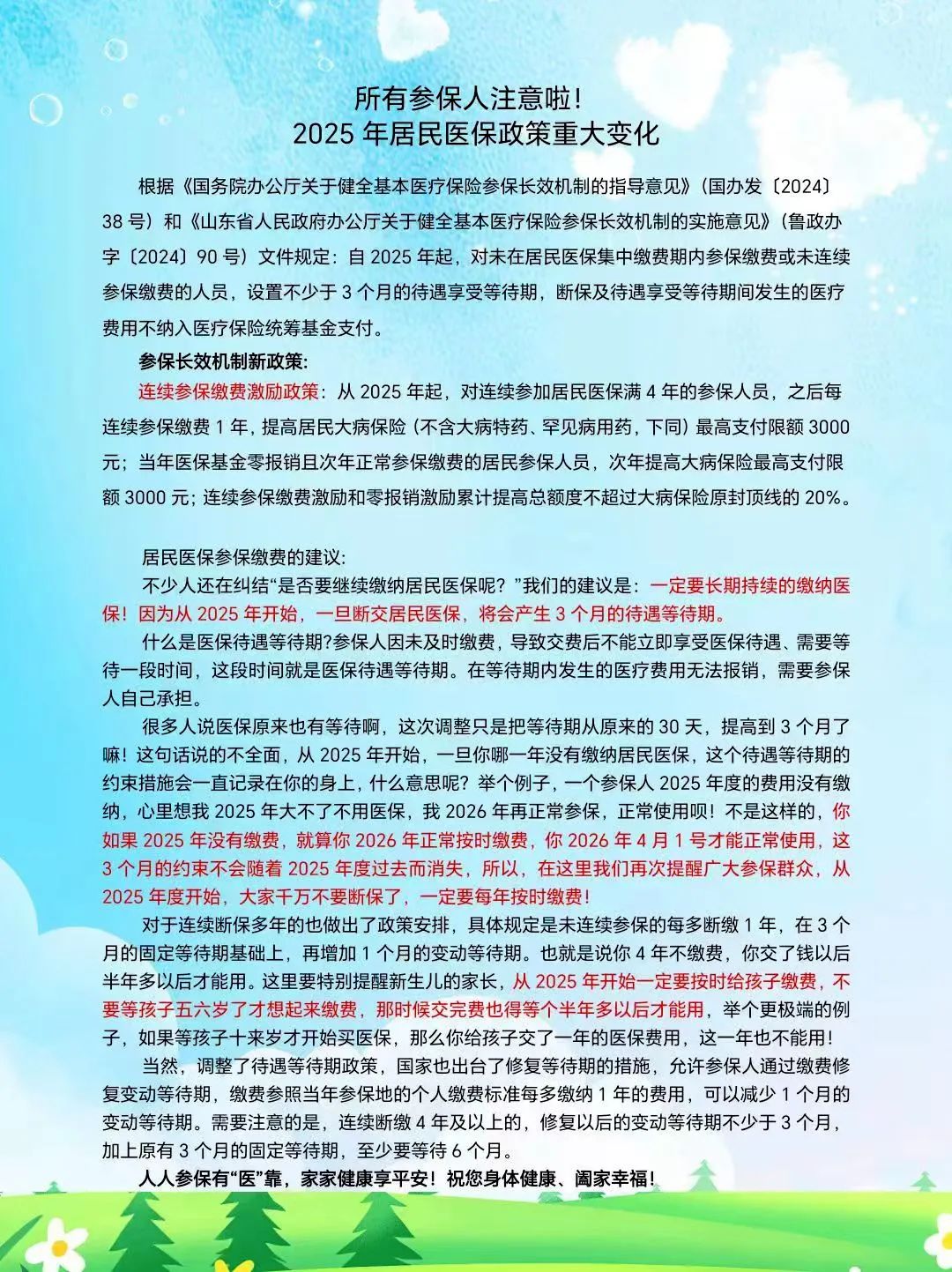 迎接新篇章，2025年医保使用的十大新变化_最佳精选解释落实