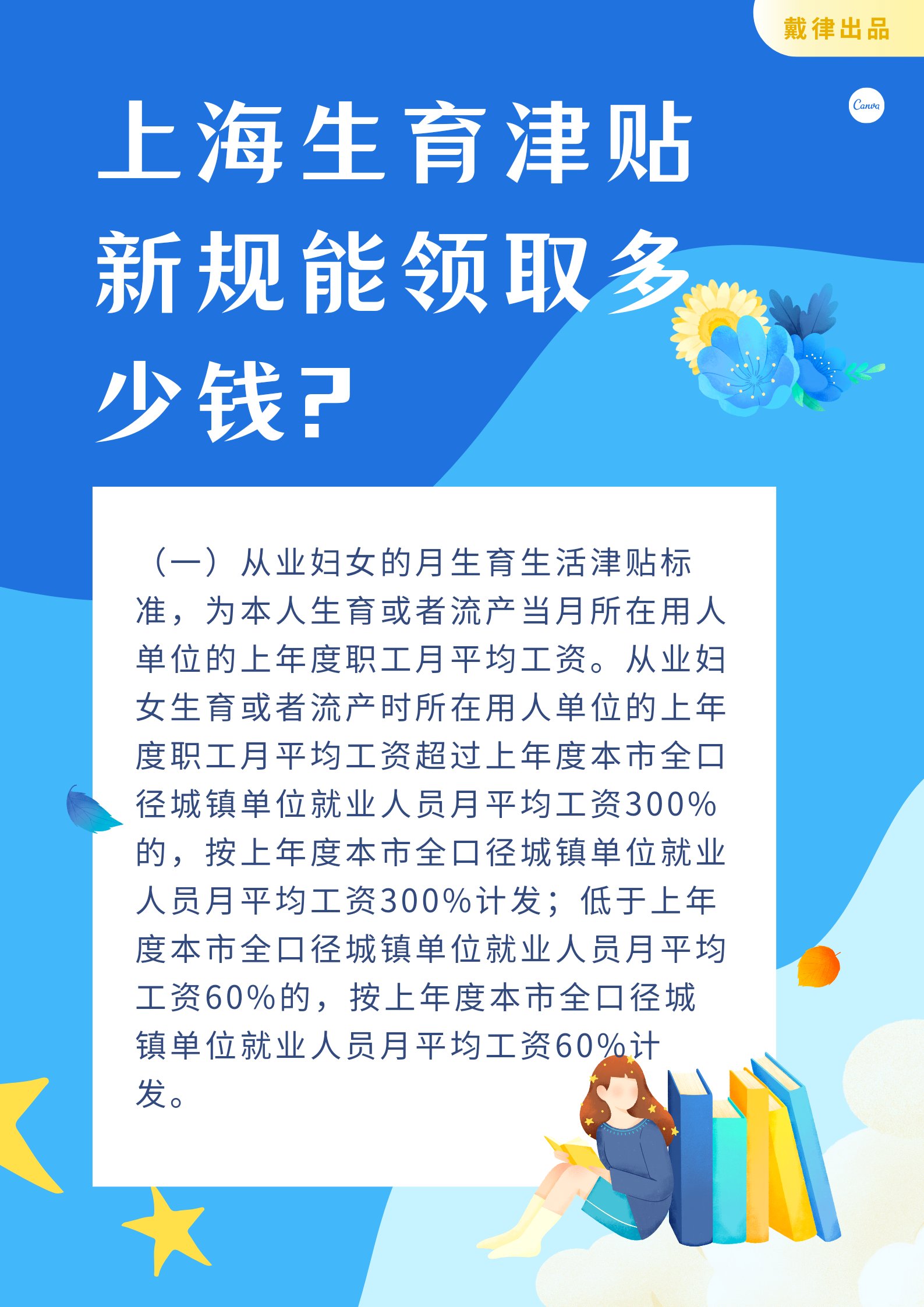 上海2020年最新生育津贴政策解读_贯彻落实