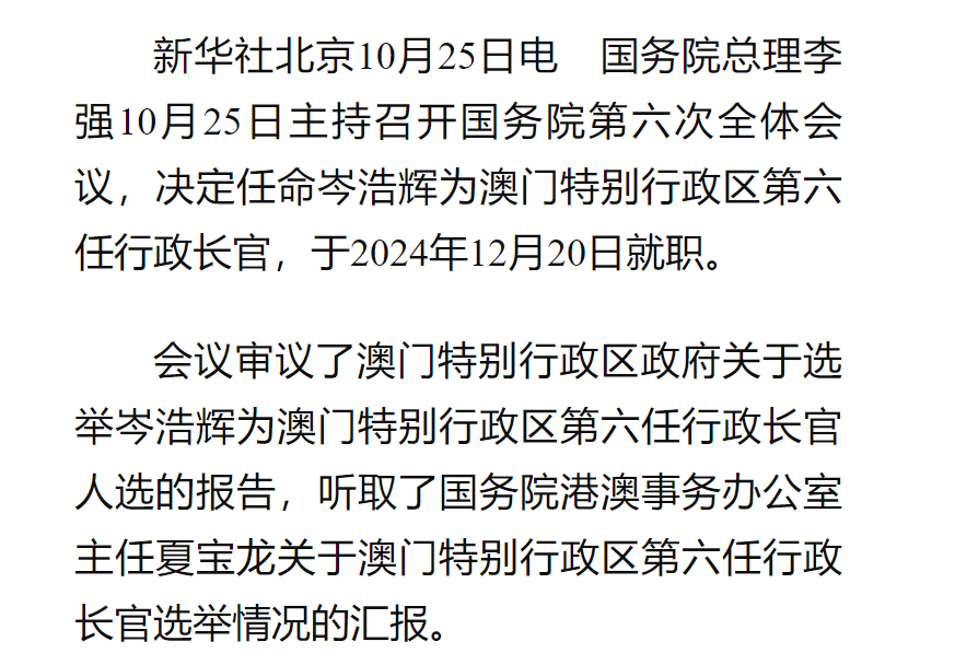 岑浩辉宣誓就任澳门特区行政长官