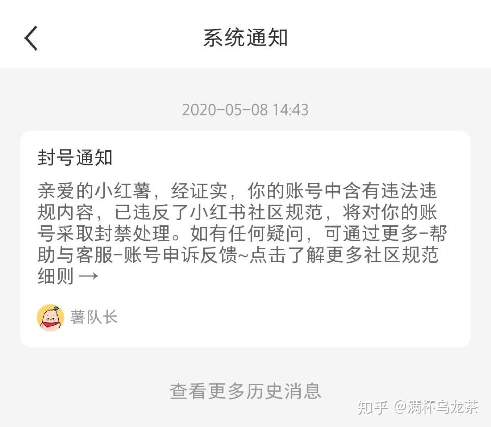 小红书账号被封后的注销方法与注意事项_反馈意见和建议