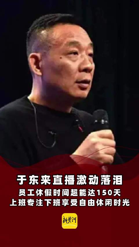 于东来直播员工午休打麻将，工作与休闲的和谐共生之道_资料解释落实