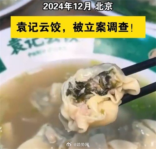 袁记云饺被立案调查