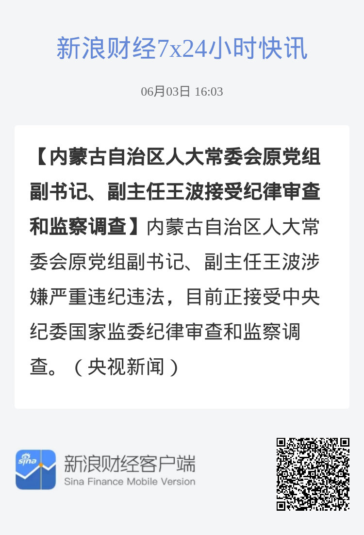 官方首披露，王思源被查涉案近6000_方案实施和反馈