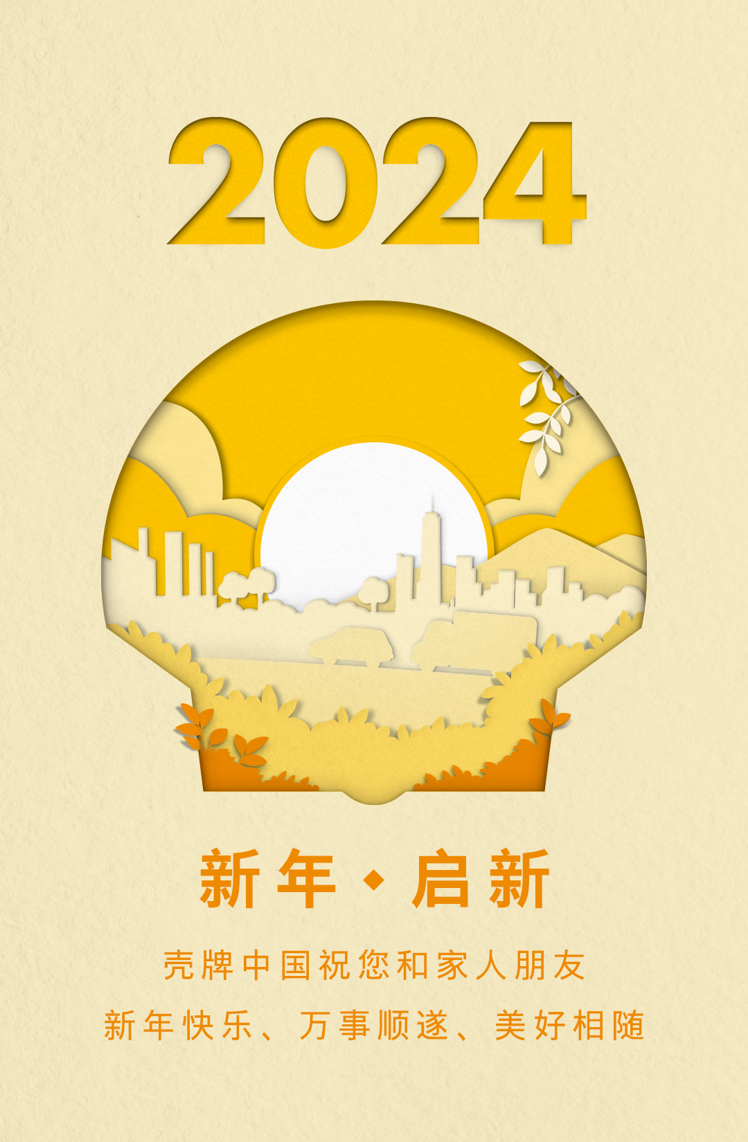 2024 向上的中国