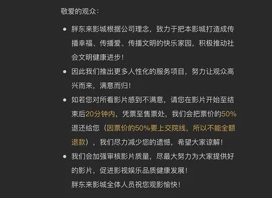 胖东来观影不满意可退一半票钱