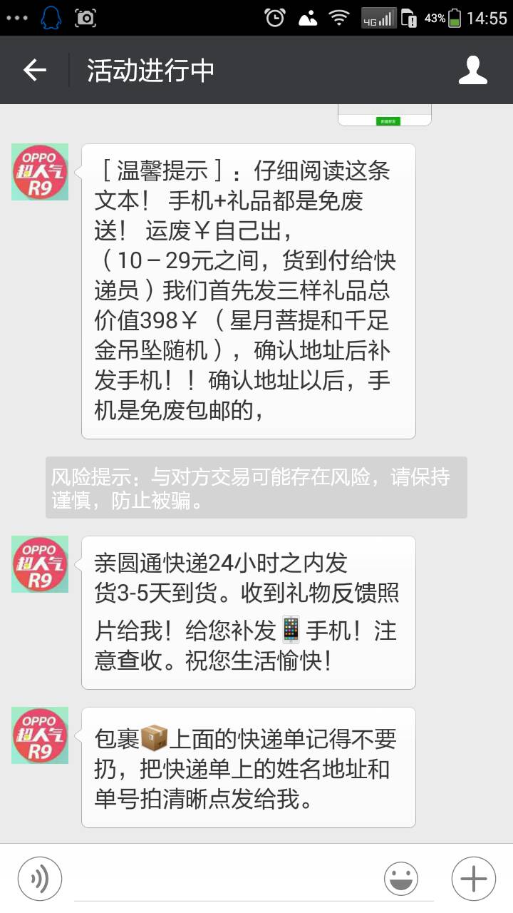 微信里面送东西是真的吗？探究微信赠送活动的真实性与风险性_全面解答解释落实