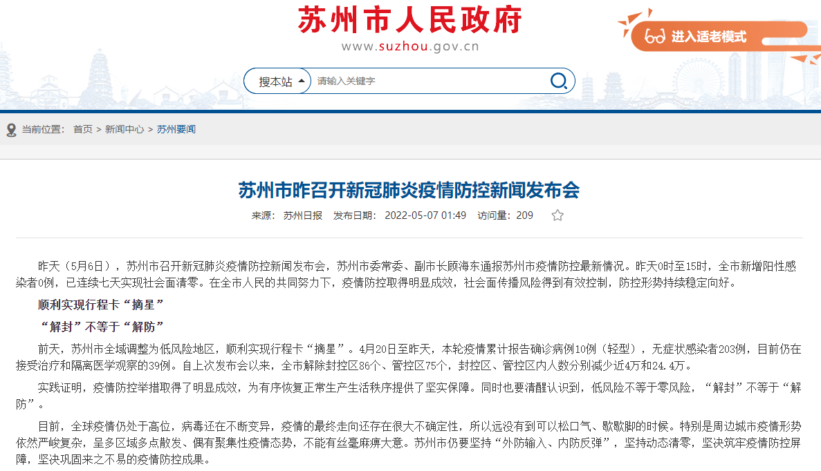 苏州辟谣大量外企撤资，事实与真相的解析_说明落实