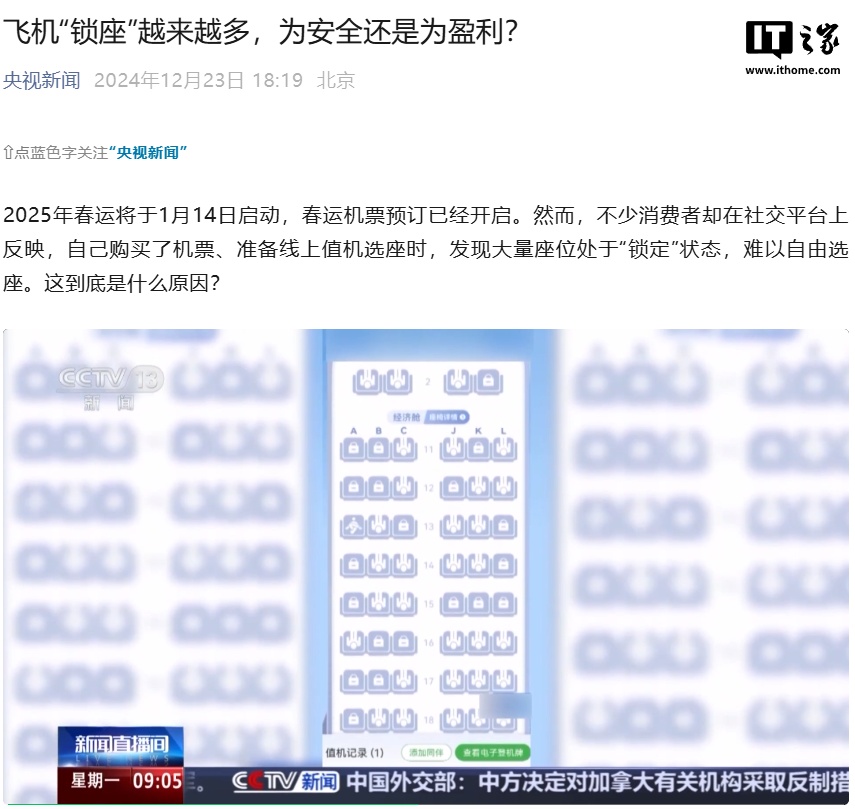 飞机锁座现象日益增多，探究背后的原因与影响_最佳精选