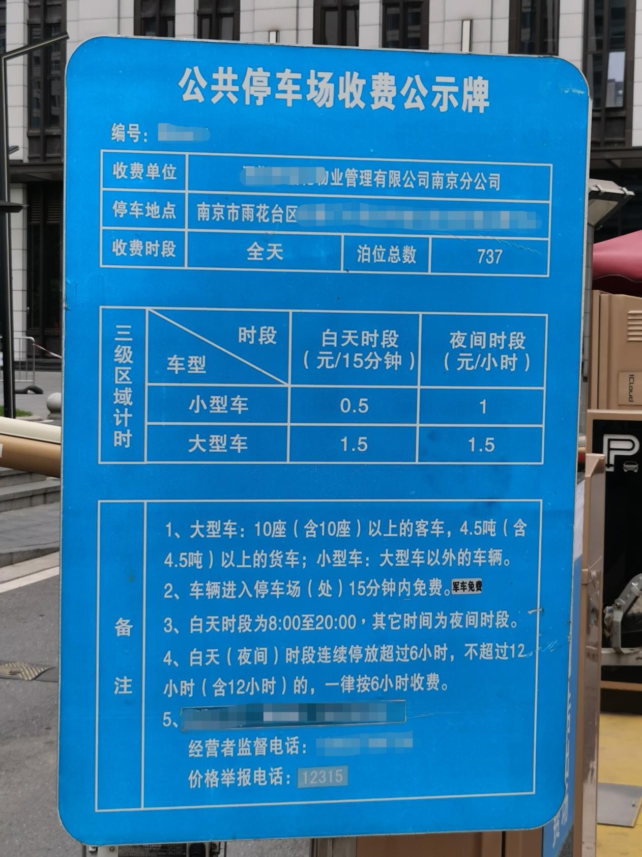 关于没有停车收费标准及收费举报电话的问题探讨_具体执行和落实