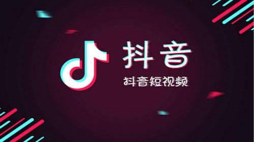 抖音，时代的新宠与文化的传播者