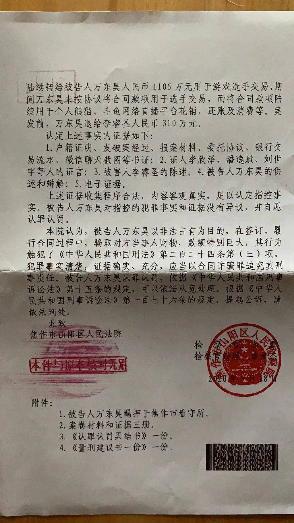 李金楷判决书的深度解读