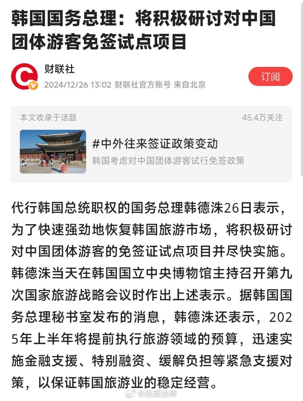 韩国考虑对中国团体游客试行免签，旅游交流的新篇章