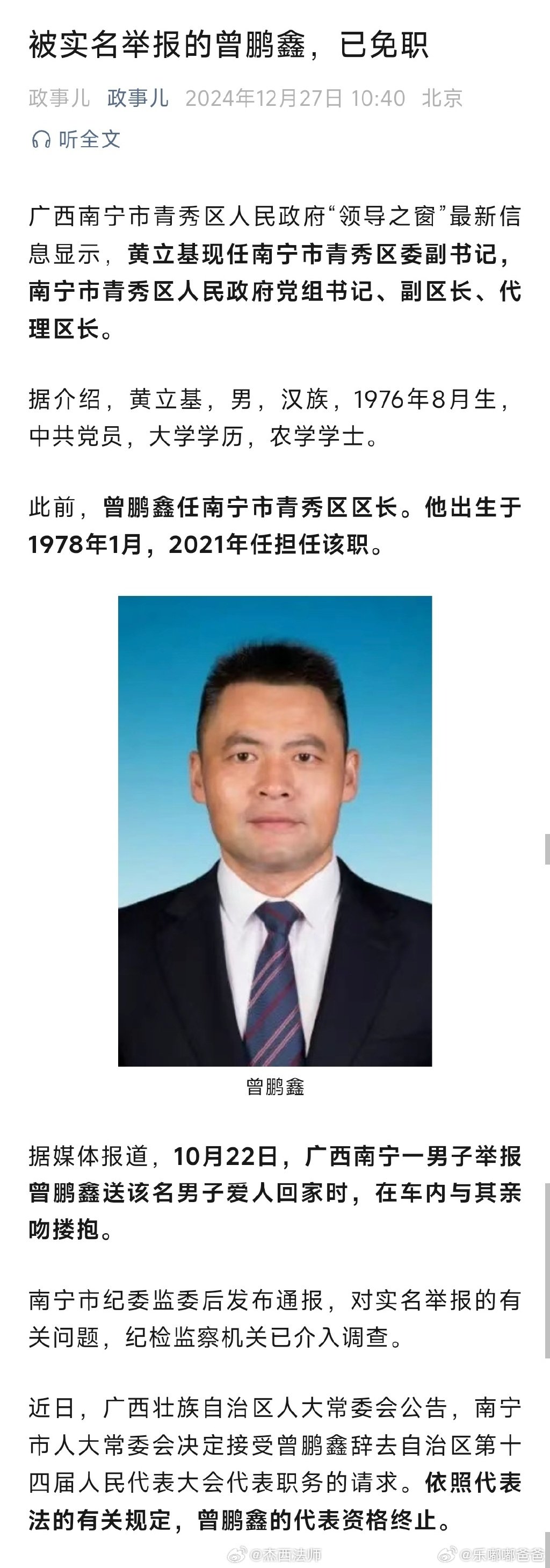 强占人妻的区长已免职，事件反思与社会正义重塑