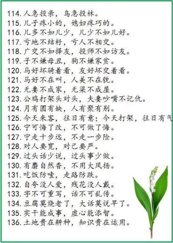 老祖宗的智言，200句实话诠释