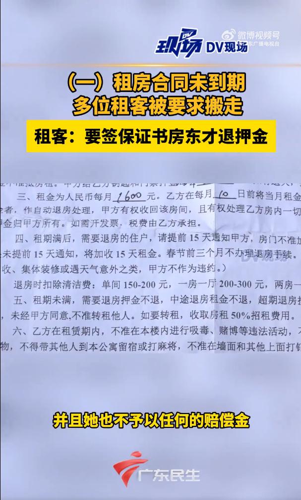 70多位租客遭遇紧急搬迁通知，房东要求10天内搬离，租客权益如何保障？