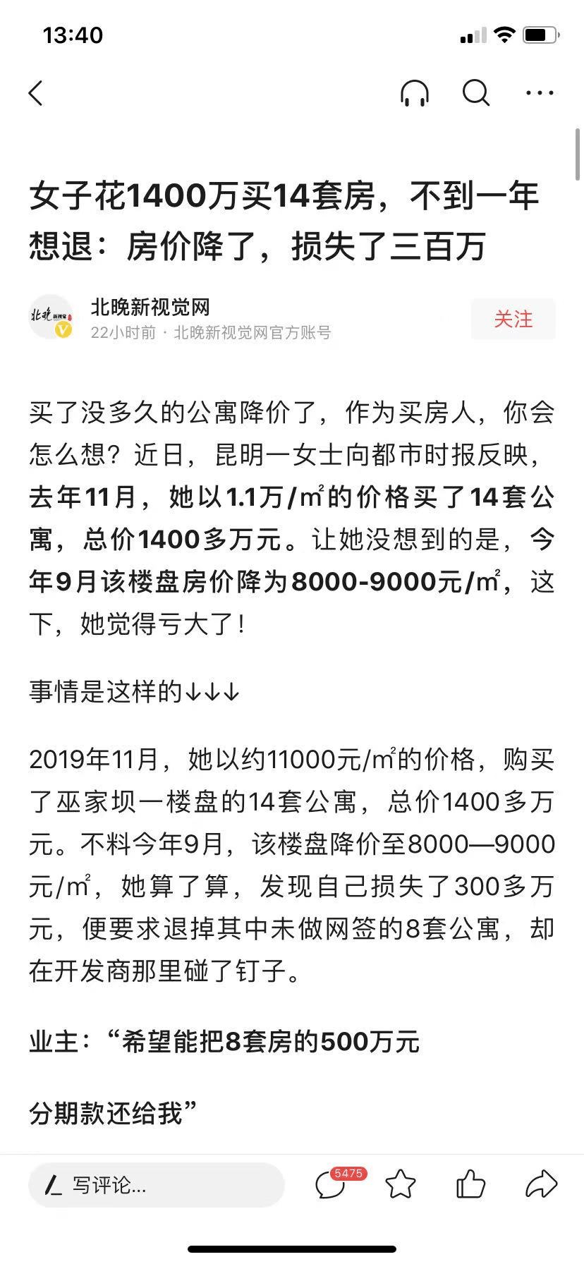 女子豪掷1400万买十四套房，投资背后的故事与启示